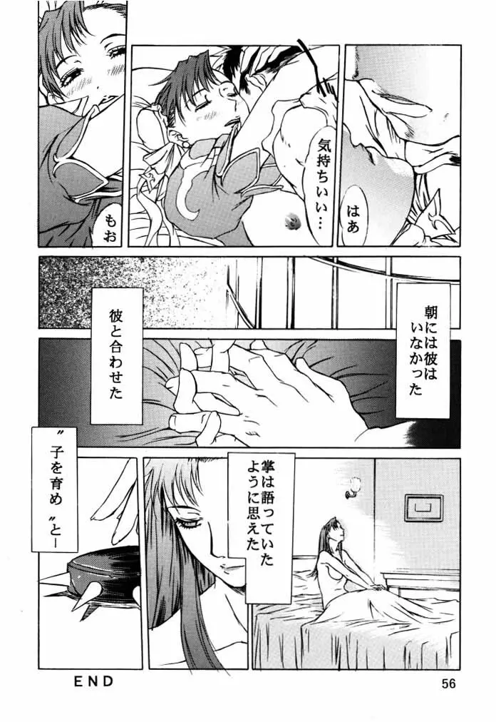 ダイナマイトCHUN2 - page57