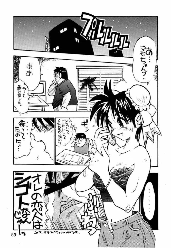 ダイナマイトCHUN2 - page60