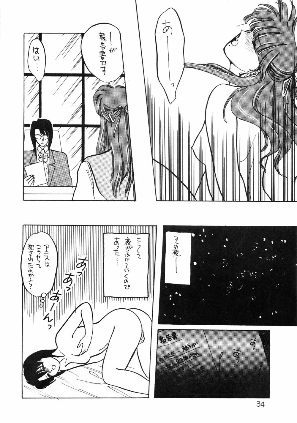 アニス - 時の花束 - page35