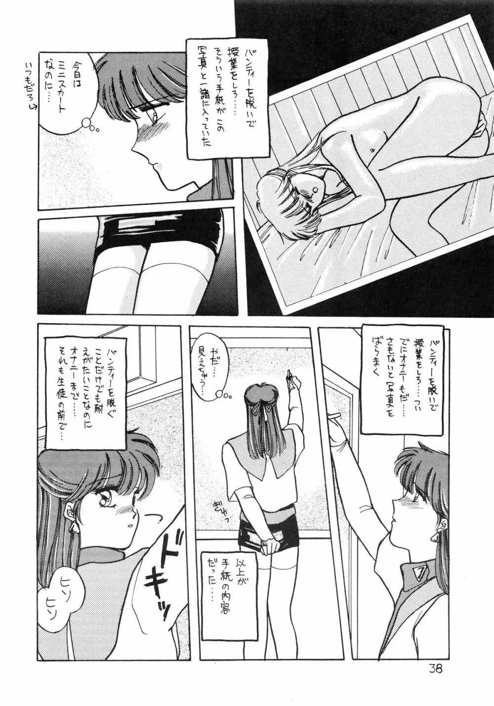 アニス - 時の花束 - page39