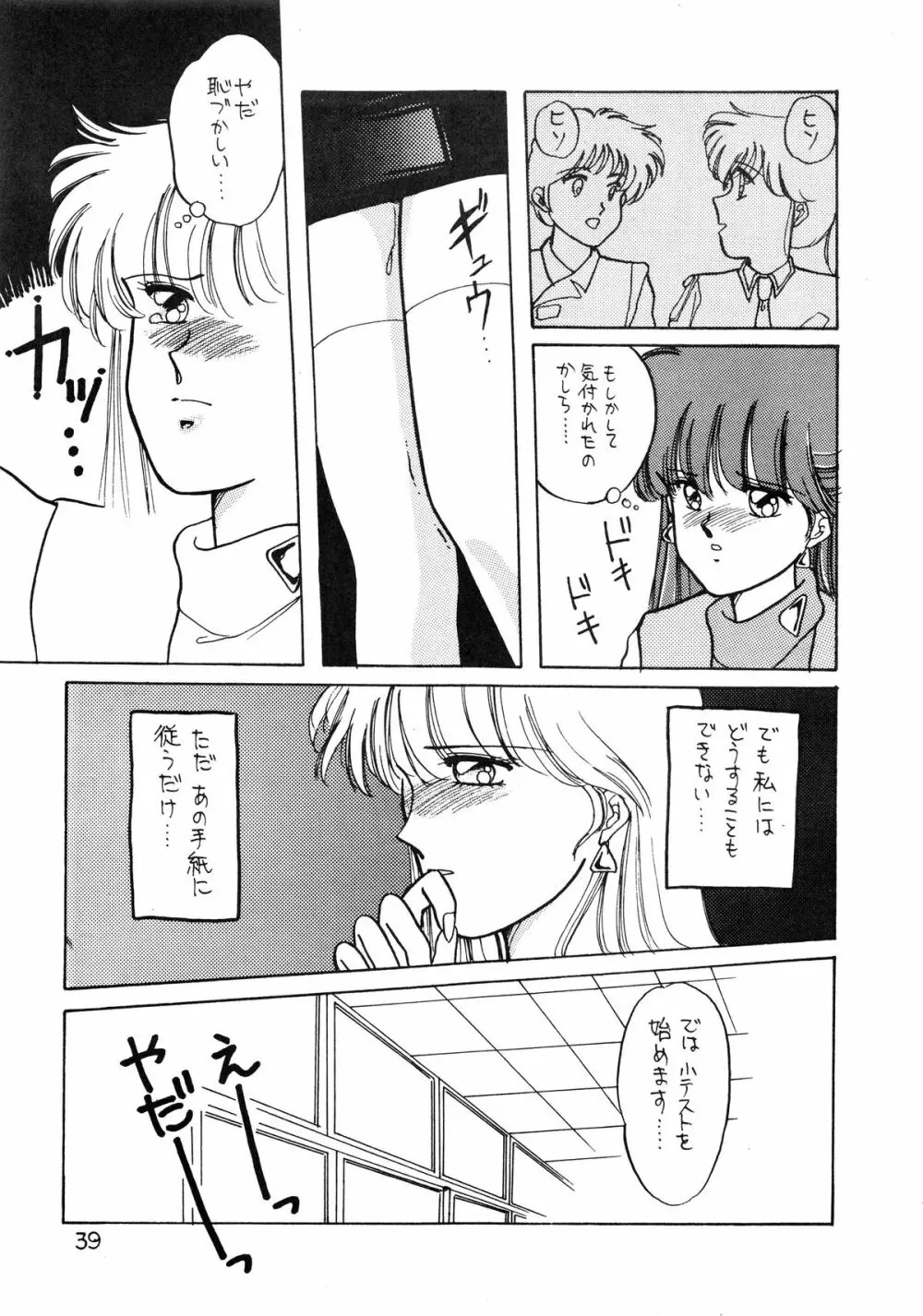 アニス - 時の花束 - page40