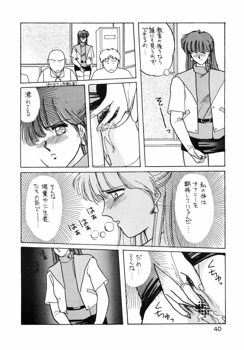 アニス - 時の花束 - page41