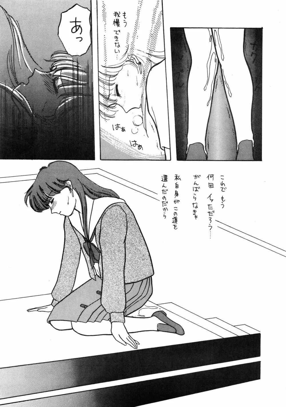 アニス - 時の花束 - page61