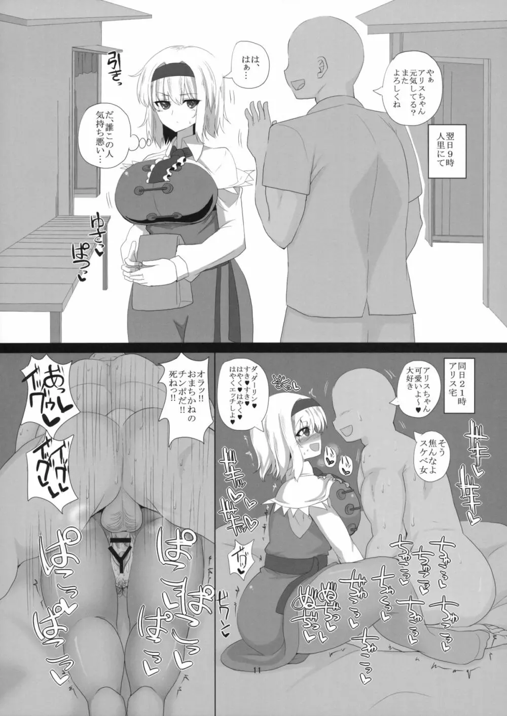 催眠爆乳人形遣い - page12