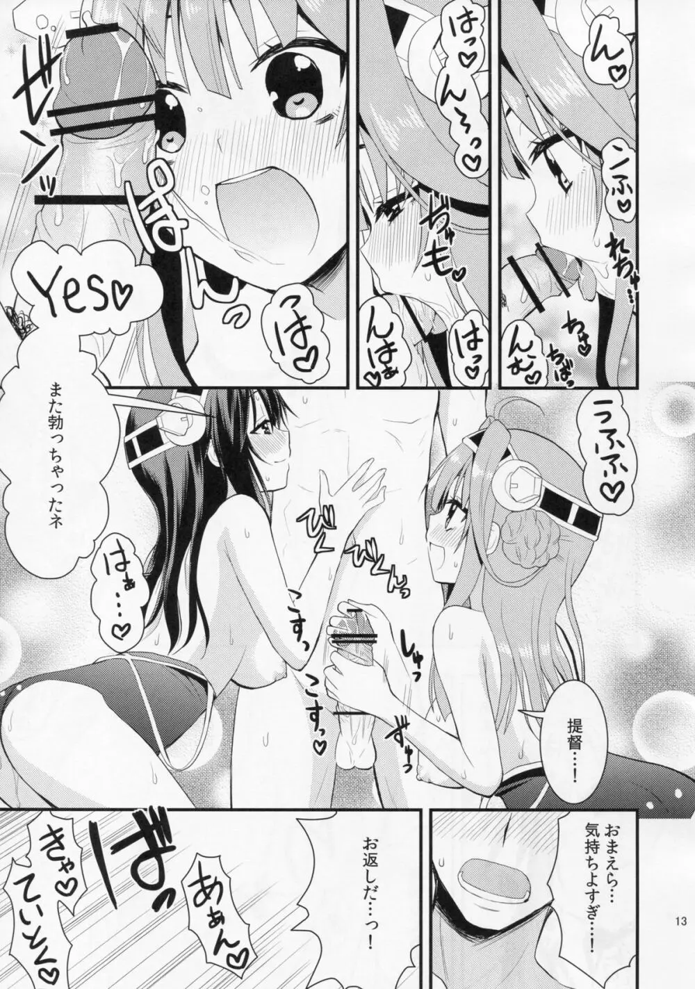 金剛と榛名が演習してあげるっ! - page14