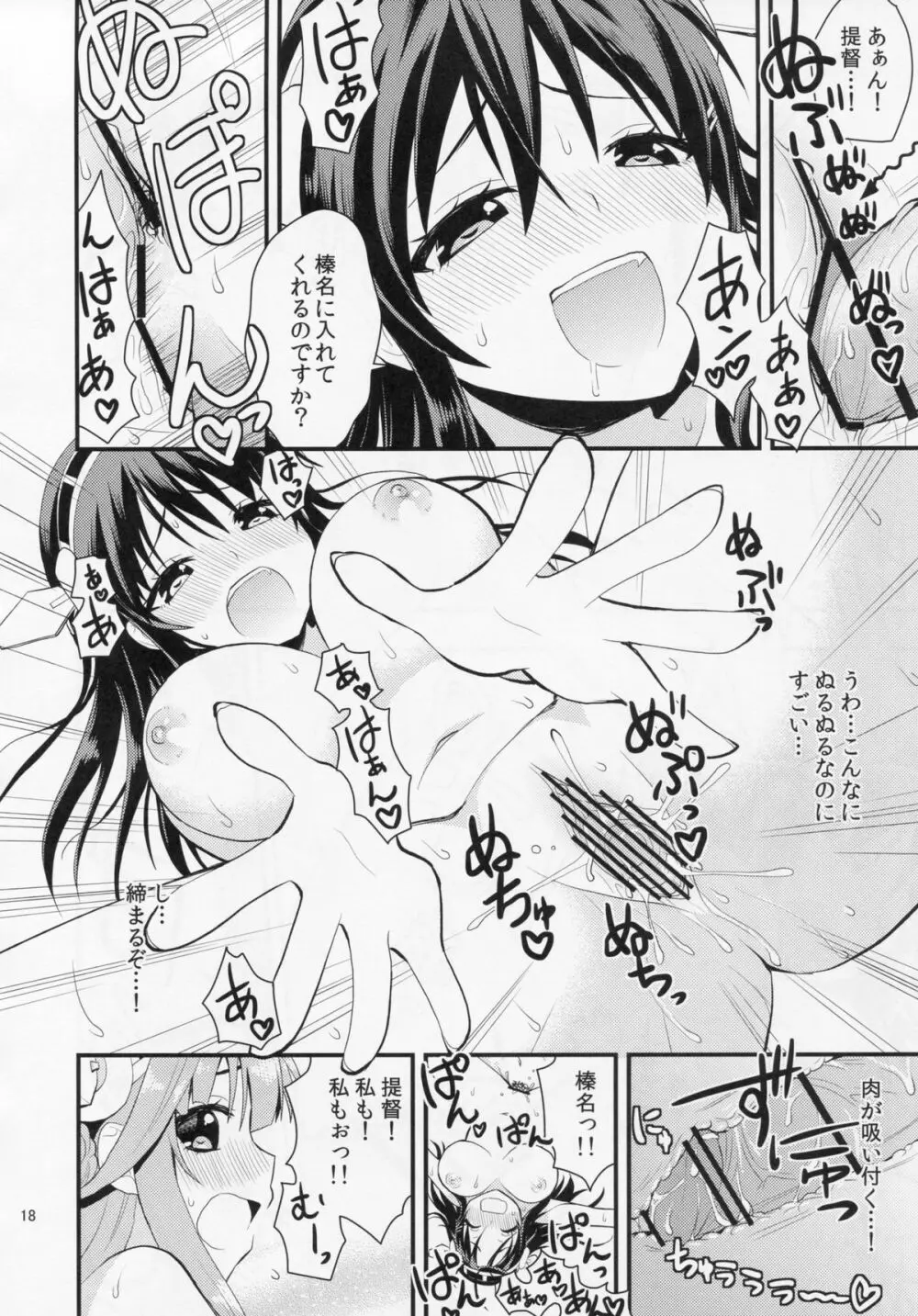 金剛と榛名が演習してあげるっ! - page19