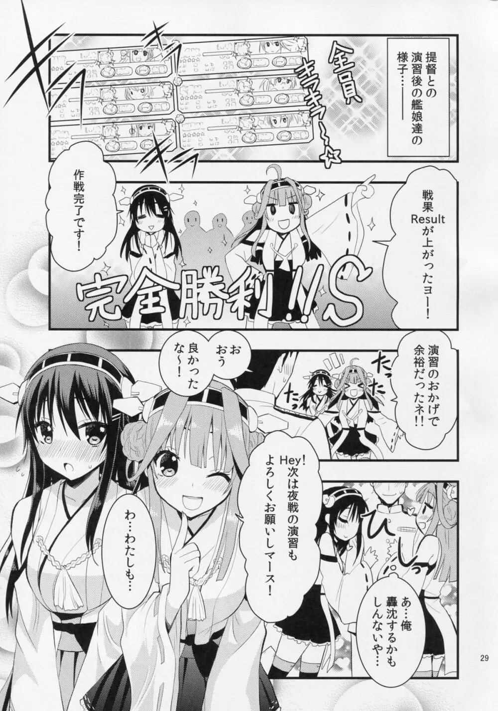 金剛と榛名が演習してあげるっ! - page30