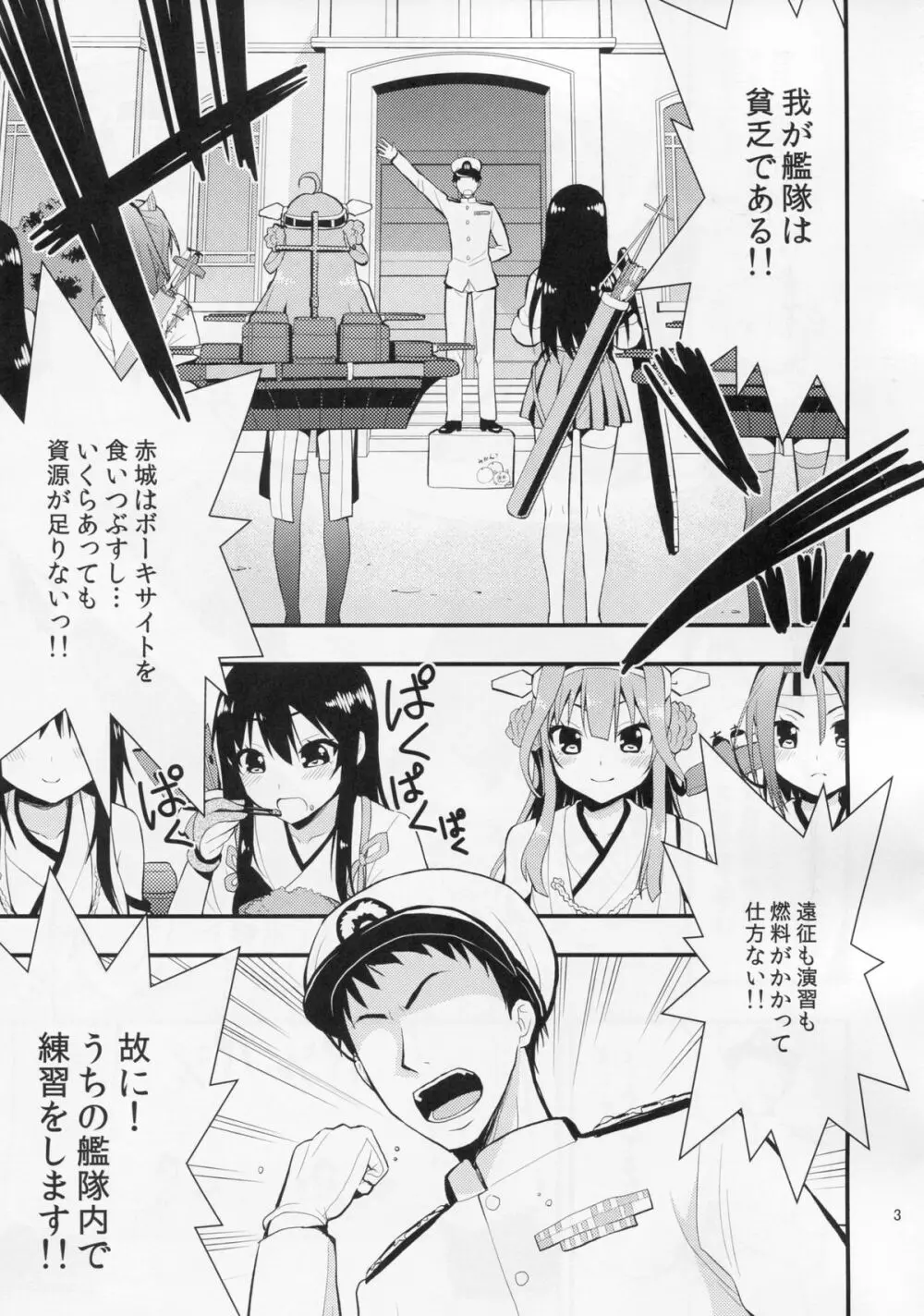 金剛と榛名が演習してあげるっ! - page4