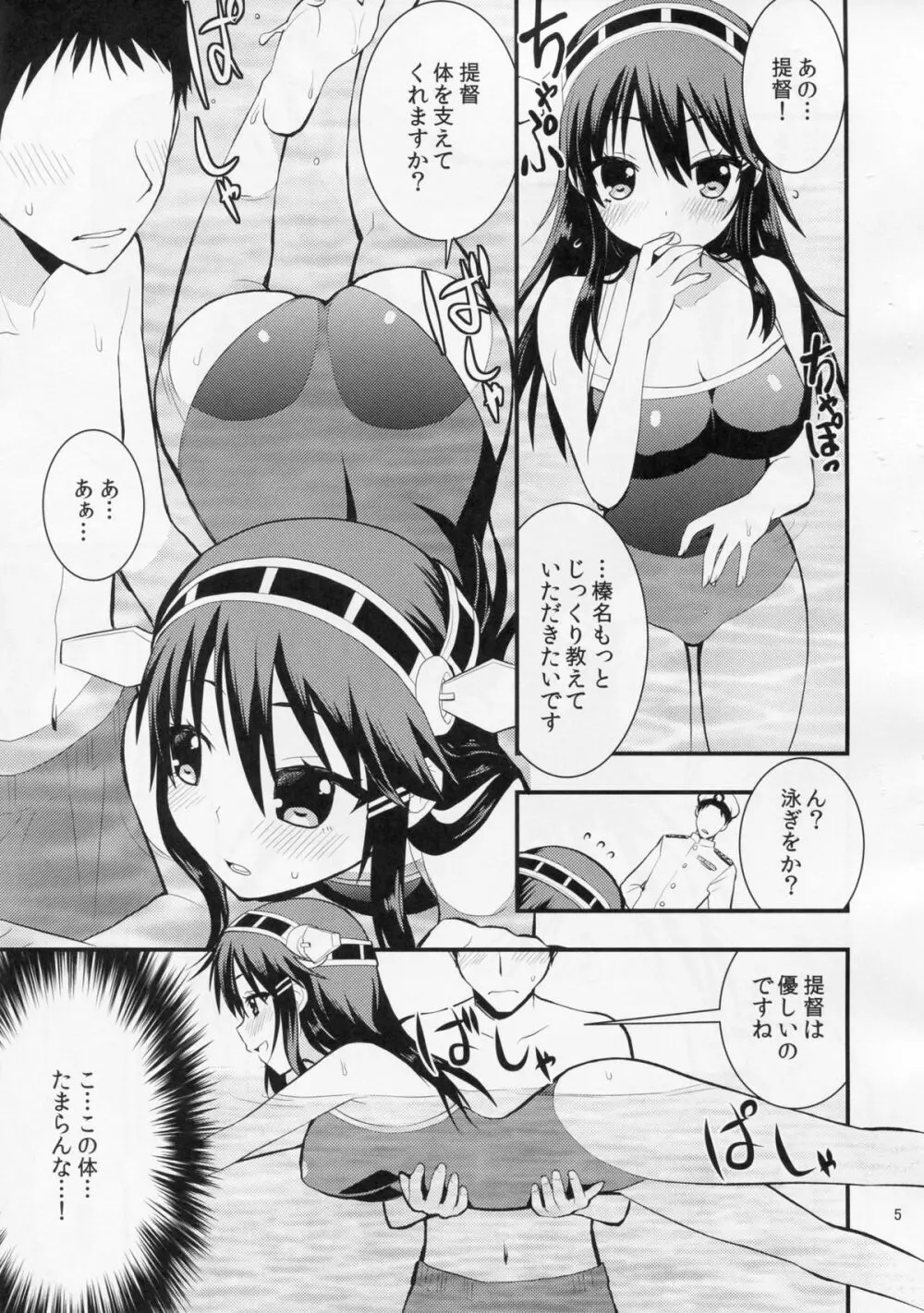 金剛と榛名が演習してあげるっ! - page6