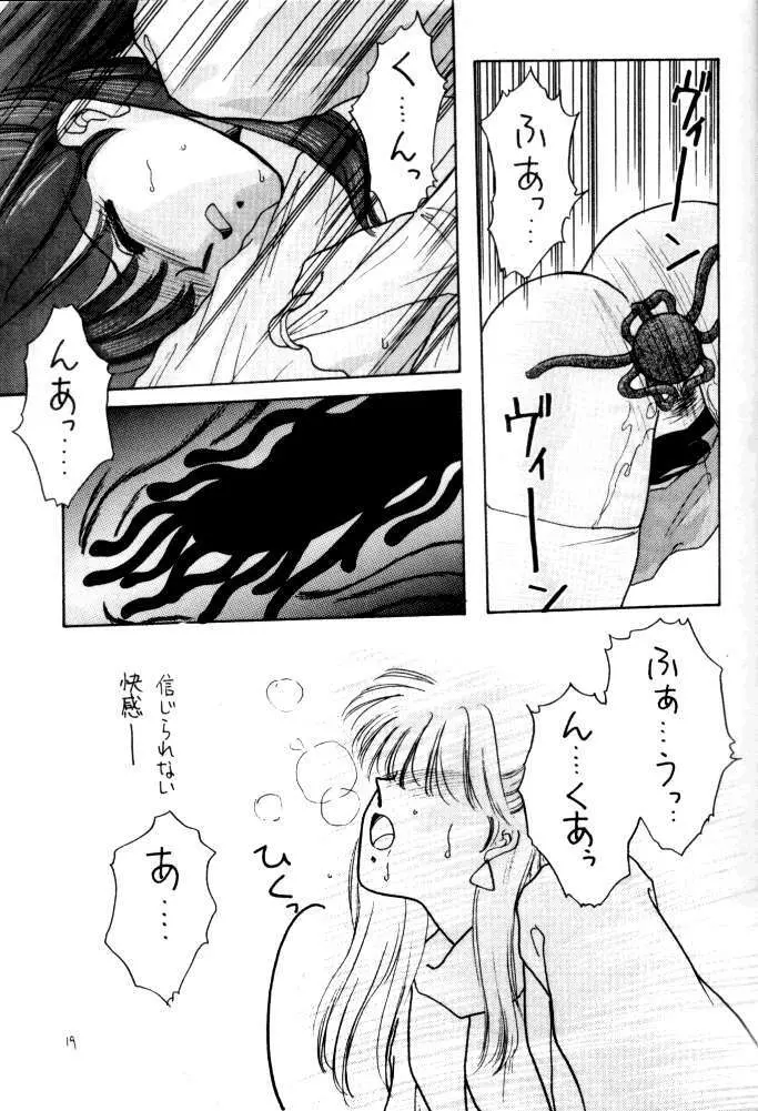 ANICE 3 楽園の雫 - page18