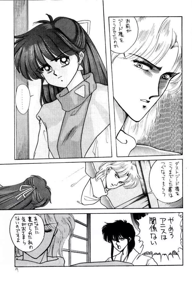 ANICE 3 楽園の雫 - page28