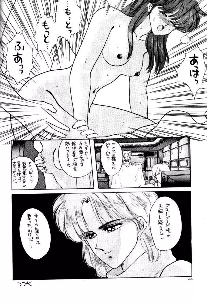 ANICE 3 楽園の雫 - page41