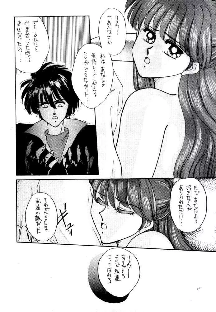 ANICE 3 楽園の雫 - page63