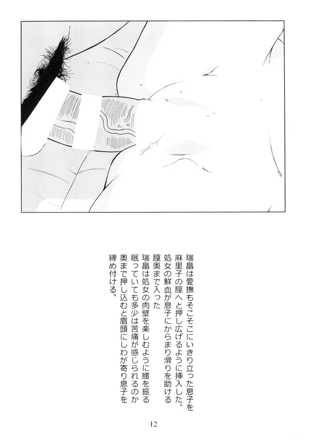 時鳥 - page14