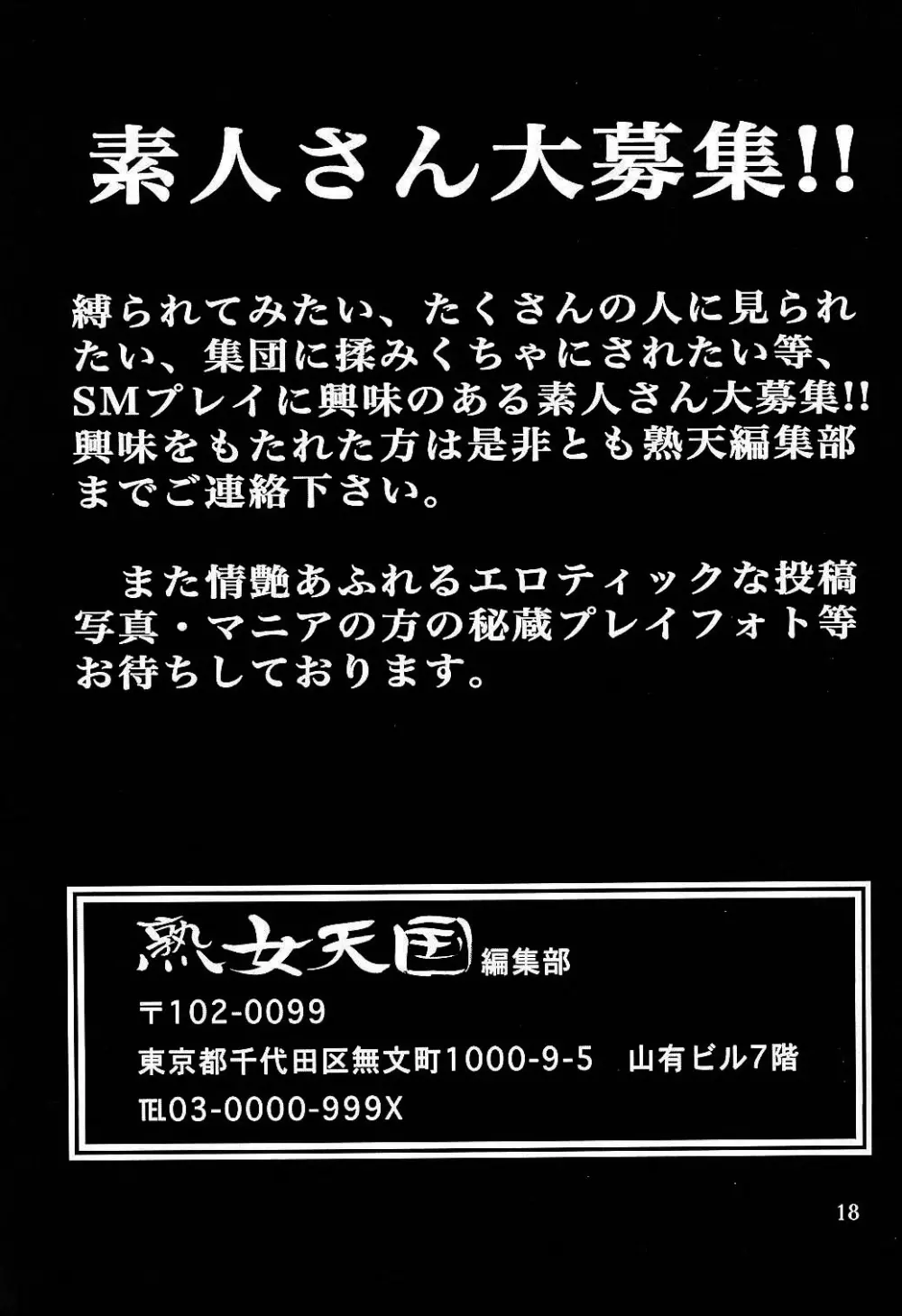 月刊 山姫の実 8月増刊号 熟女天国 - page17