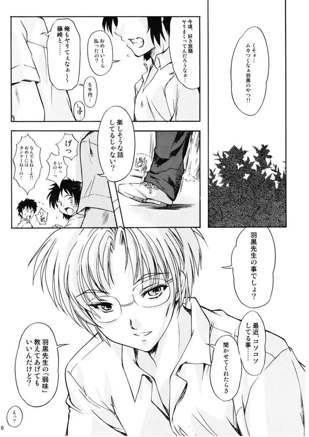 詩織 第十四章 裏切りの標的 - page15