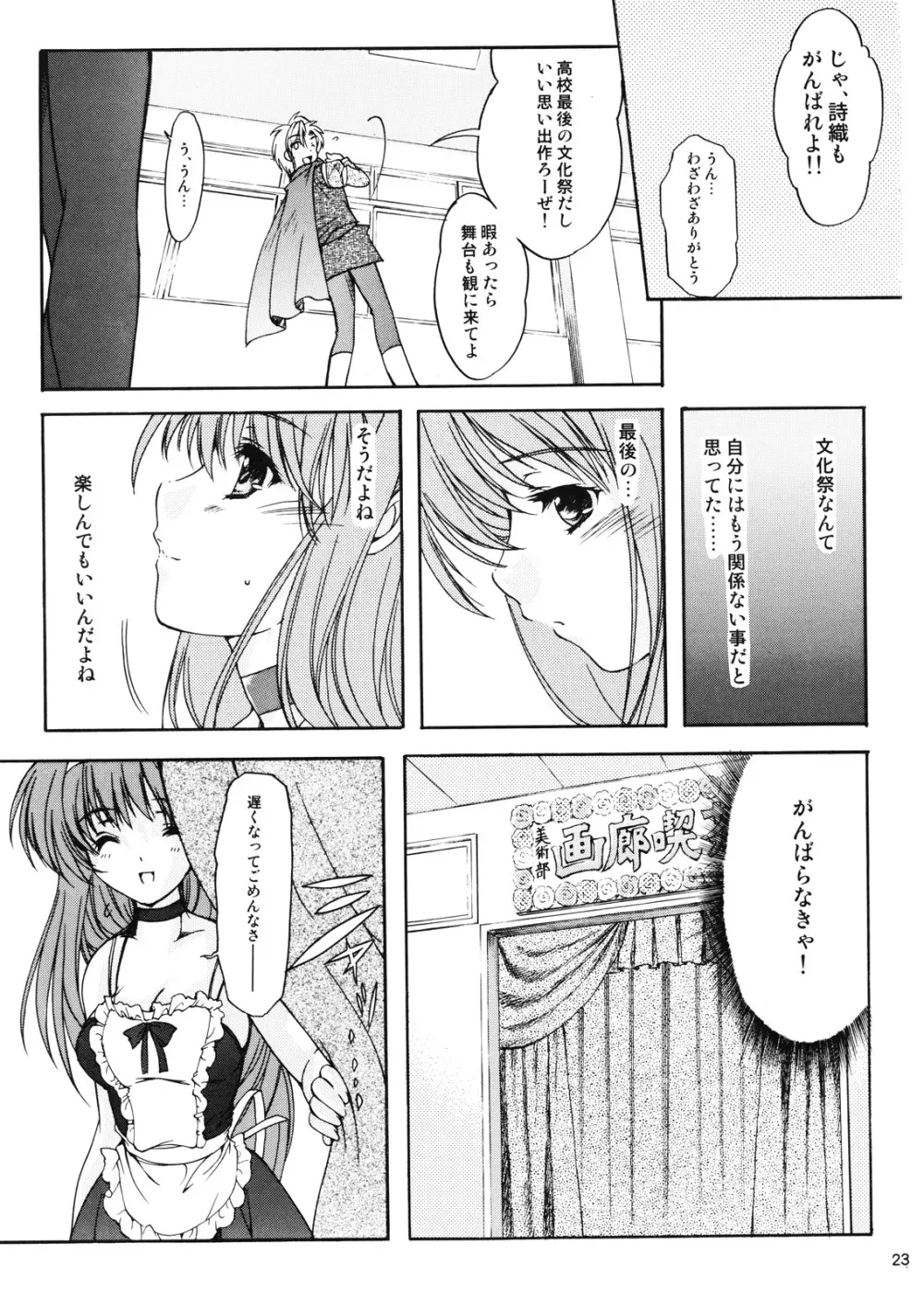 詩織 第十四章 裏切りの標的 - page22