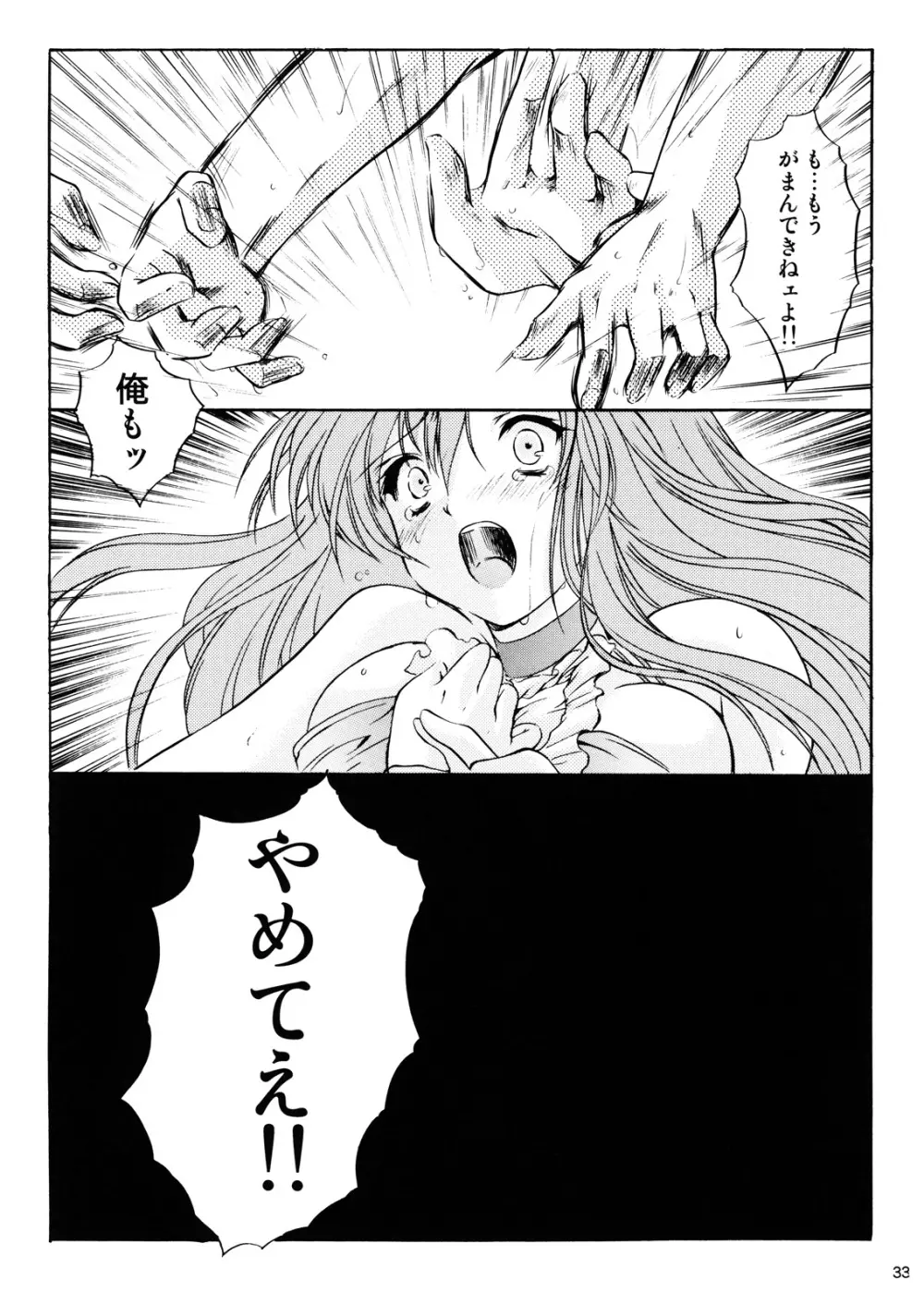 詩織 第十四章 裏切りの標的 - page32