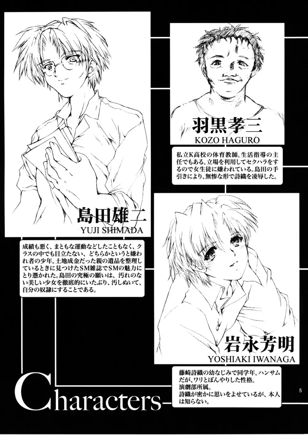 詩織 第十四章 裏切りの標的 - page4