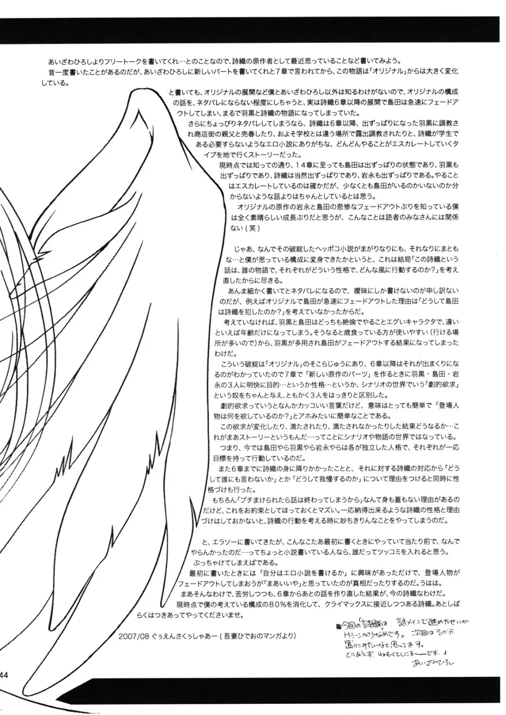 詩織 第十四章 裏切りの標的 - page43