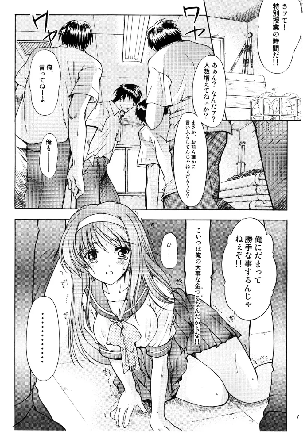 詩織 第十四章 裏切りの標的 - page6