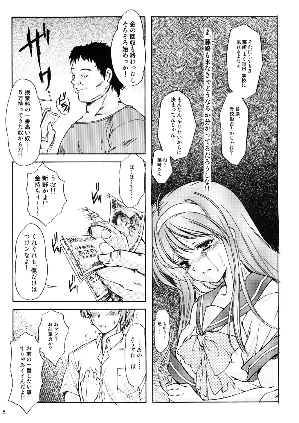 詩織 第十四章 裏切りの標的 - page7