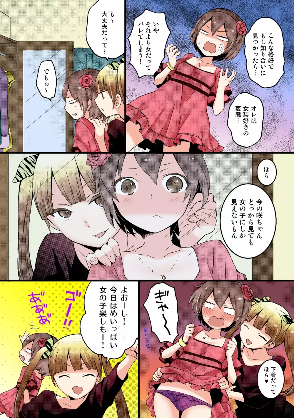 突然女の子になったので、俺のおっぱい揉んでみませんか【フルカラー】 - page104