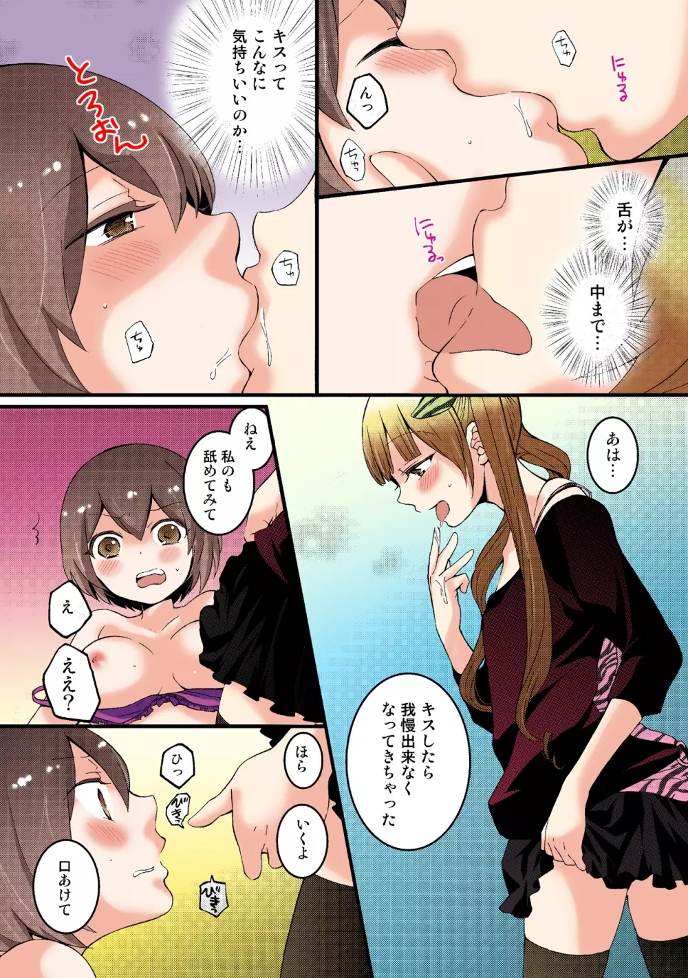 突然女の子になったので、俺のおっぱい揉んでみませんか【フルカラー】 - page124