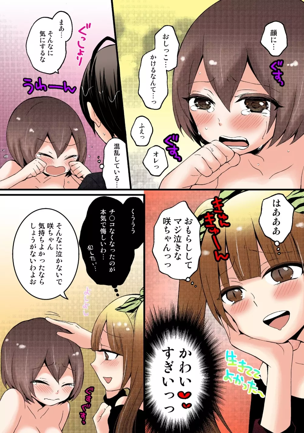 突然女の子になったので、俺のおっぱい揉んでみませんか【フルカラー】 - page149