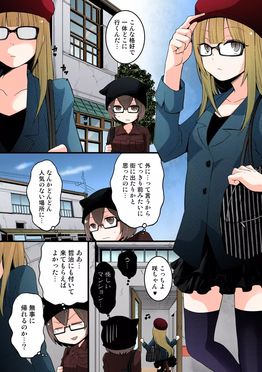 突然女の子になったので、俺のおっぱい揉んでみませんか【フルカラー】 - page184