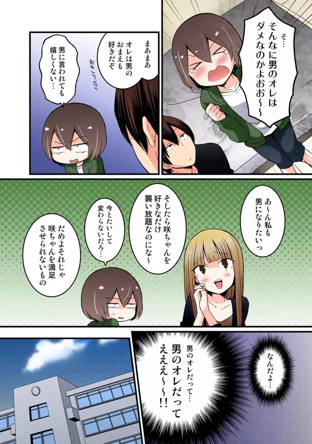 突然女の子になったので、俺のおっぱい揉んでみませんか【フルカラー】 - page235