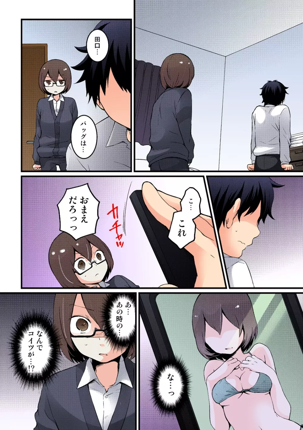 突然女の子になったので、俺のおっぱい揉んでみませんか【フルカラー】 - page269