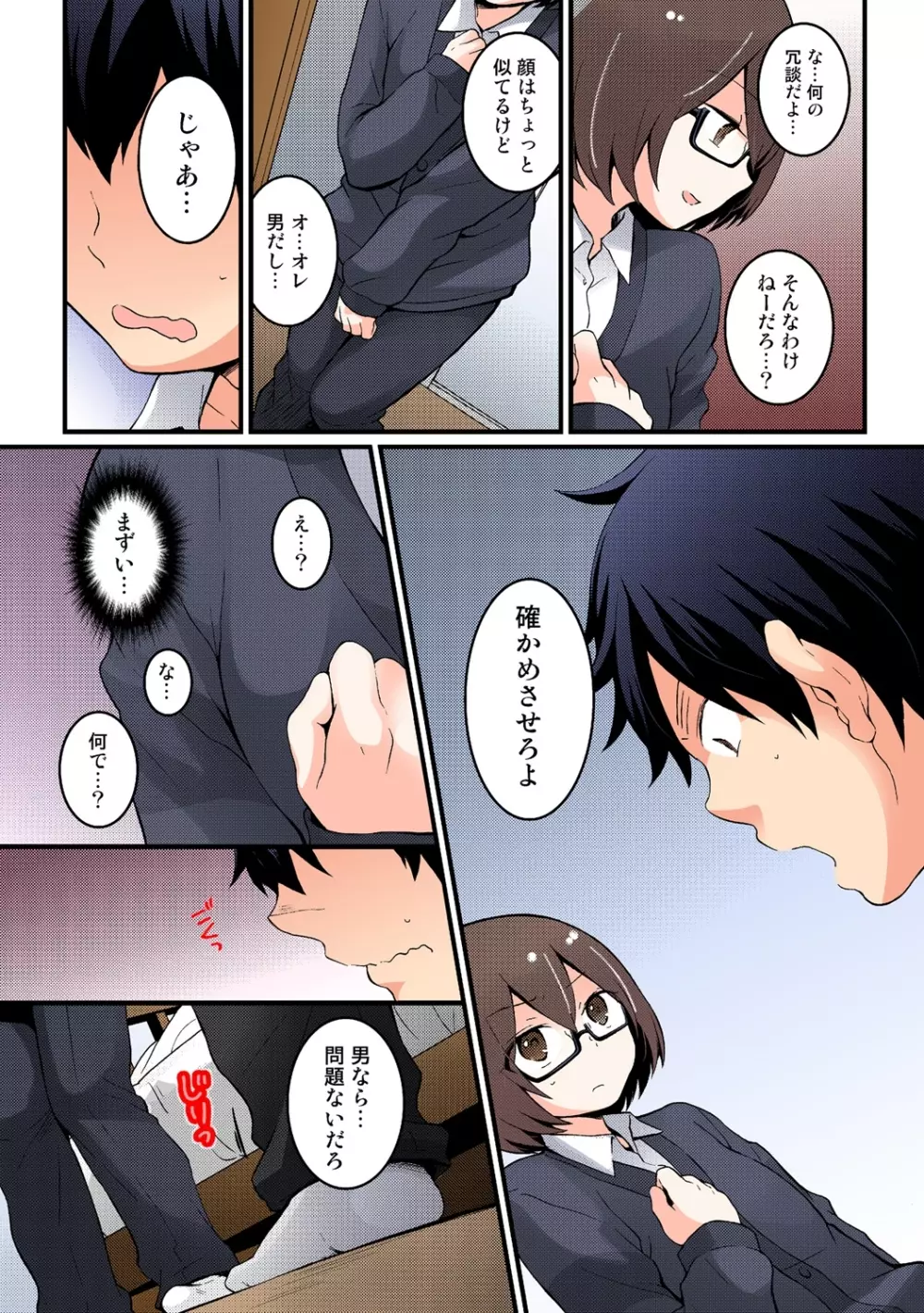 突然女の子になったので、俺のおっぱい揉んでみませんか【フルカラー】 - page270