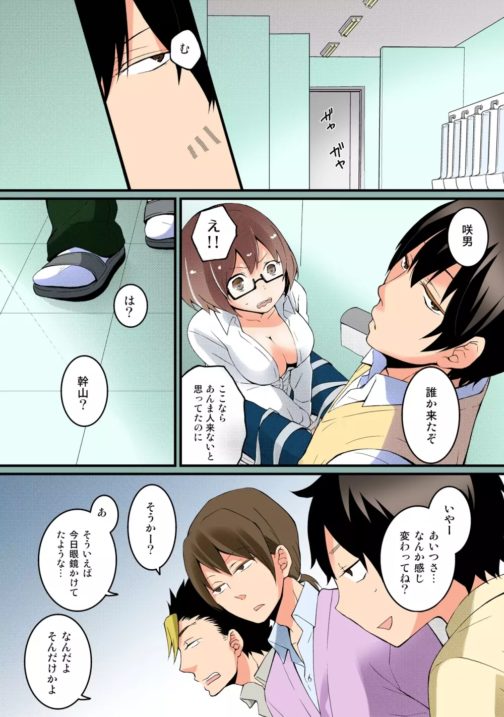 突然女の子になったので、俺のおっぱい揉んでみませんか【フルカラー】 - page49