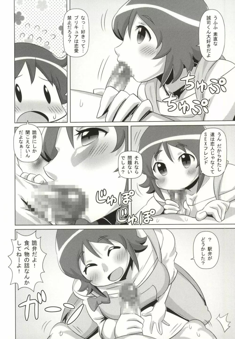 セクシャルチャージハニキュア! - page3