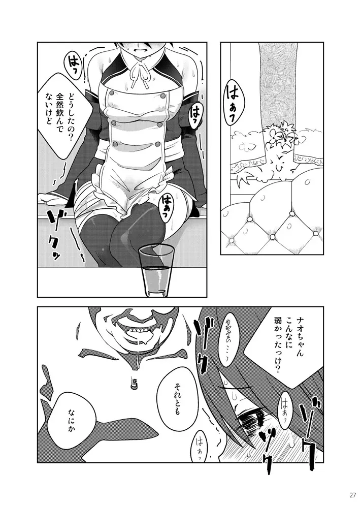 艶夜のゆめ - page27