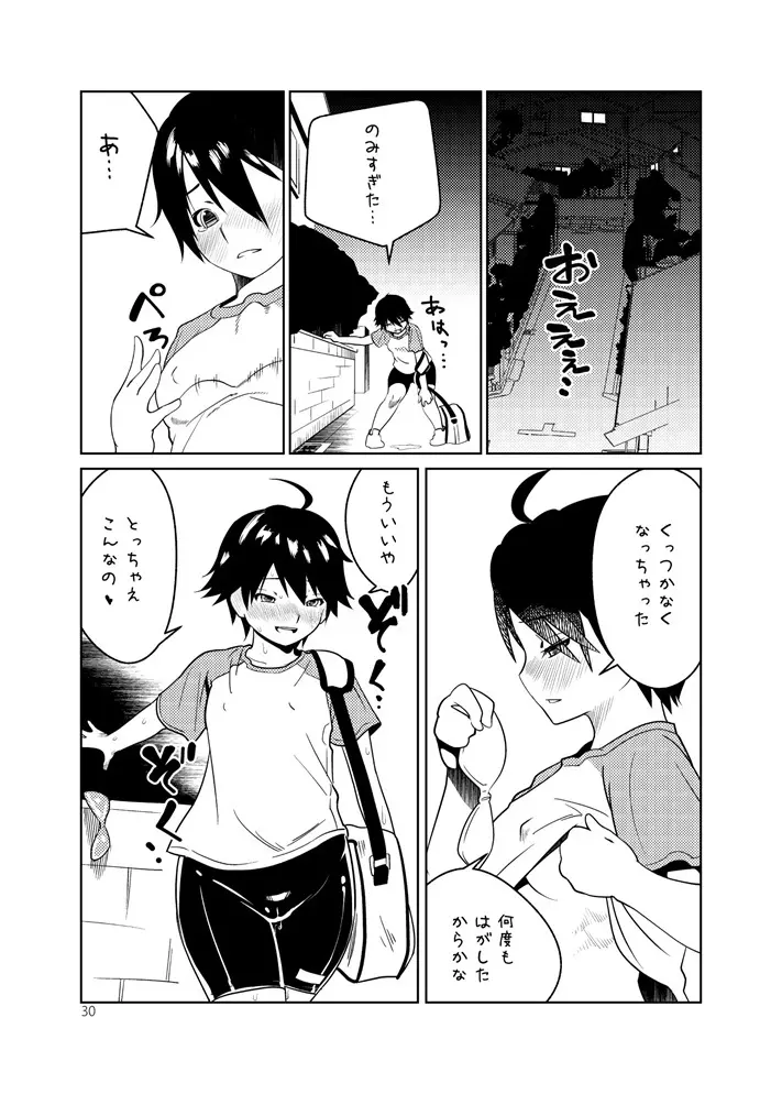 艶夜のゆめ - page30