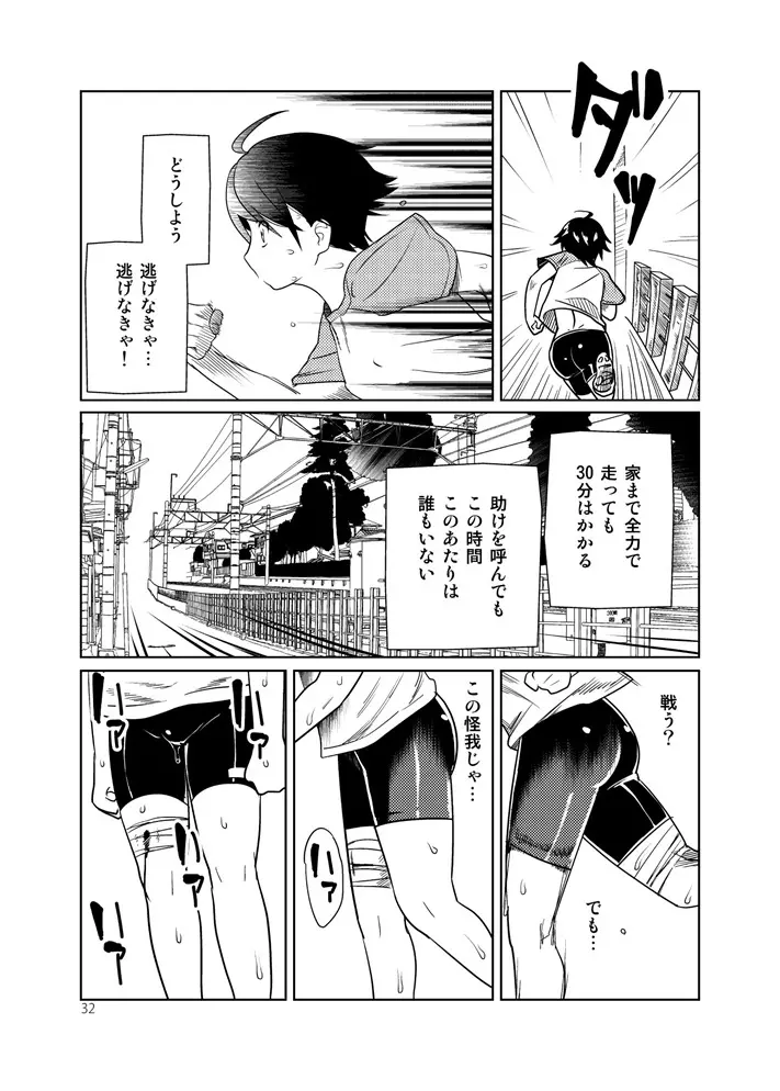 艶夜のゆめ - page32