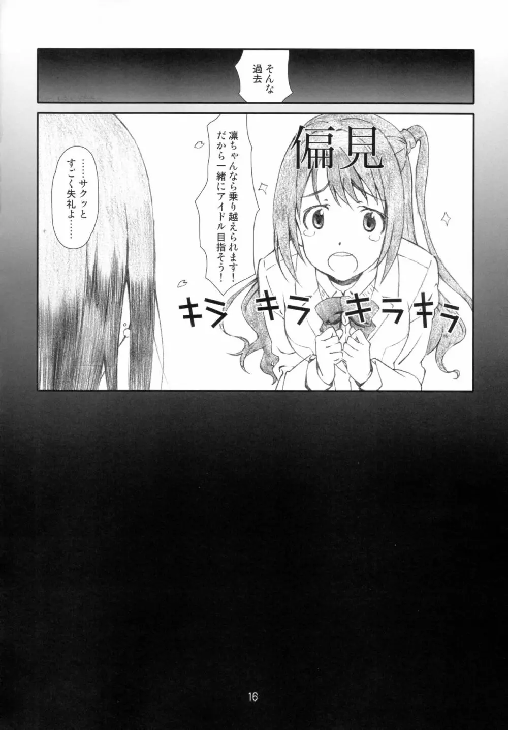 シブヤの渋谷 - page16