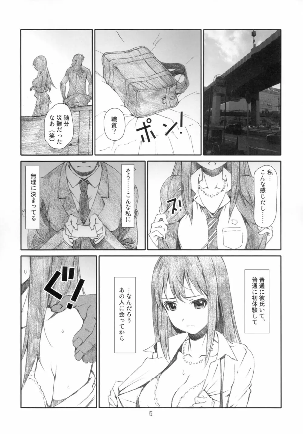 シブヤの渋谷 - page5