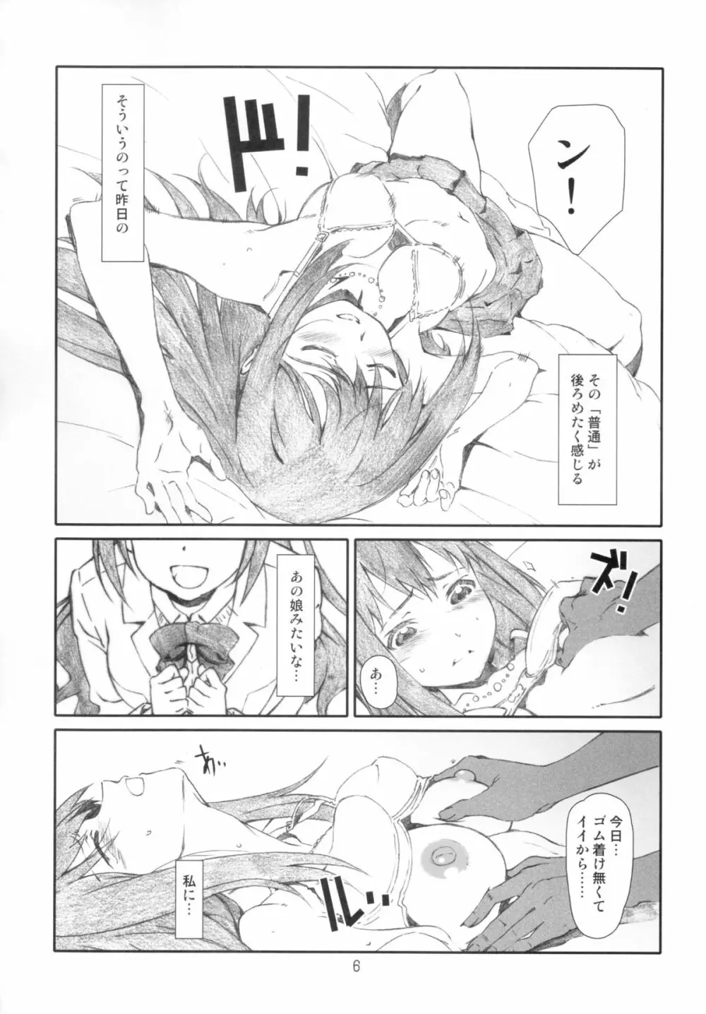 シブヤの渋谷 - page6