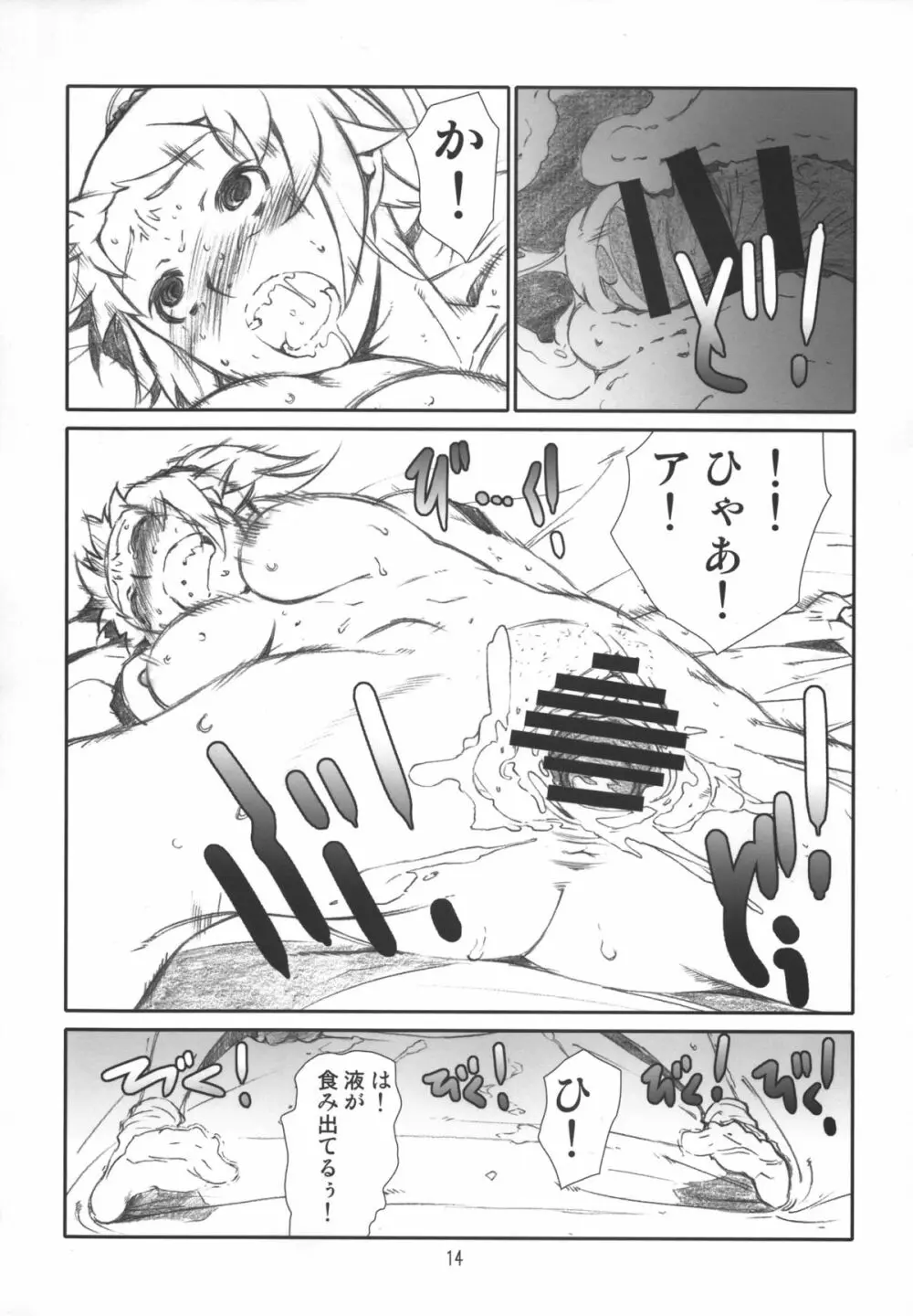 ホシ・ィノ - page14