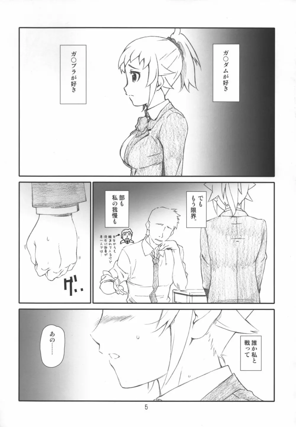 ホシ・ィノ - page5