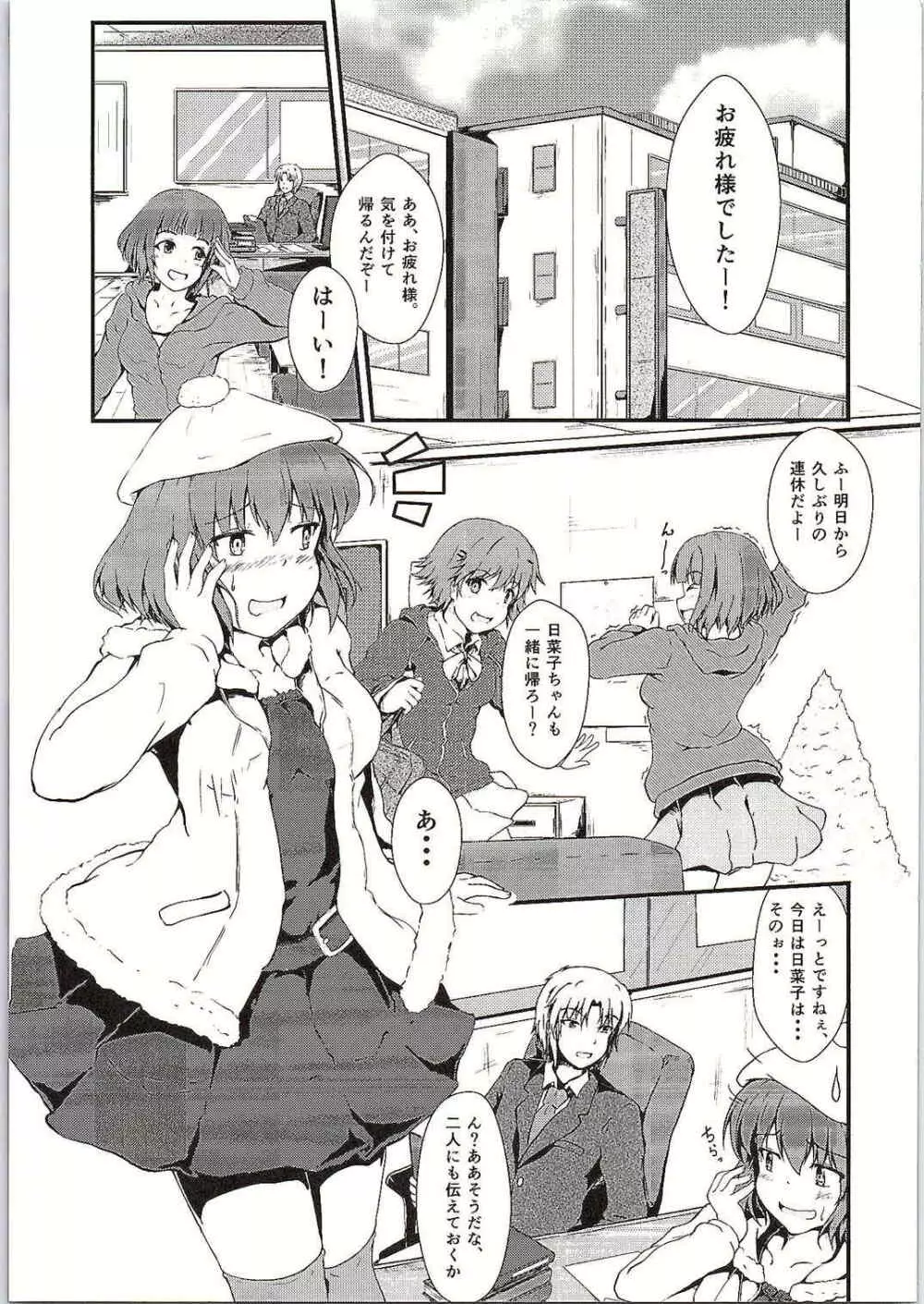 日菜子調教計画 - page4