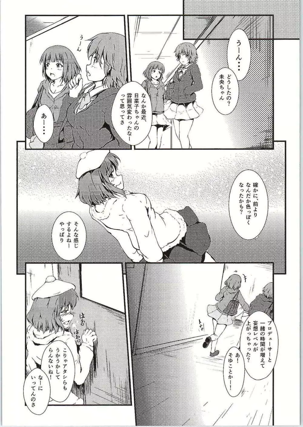 日菜子調教計画 - page7