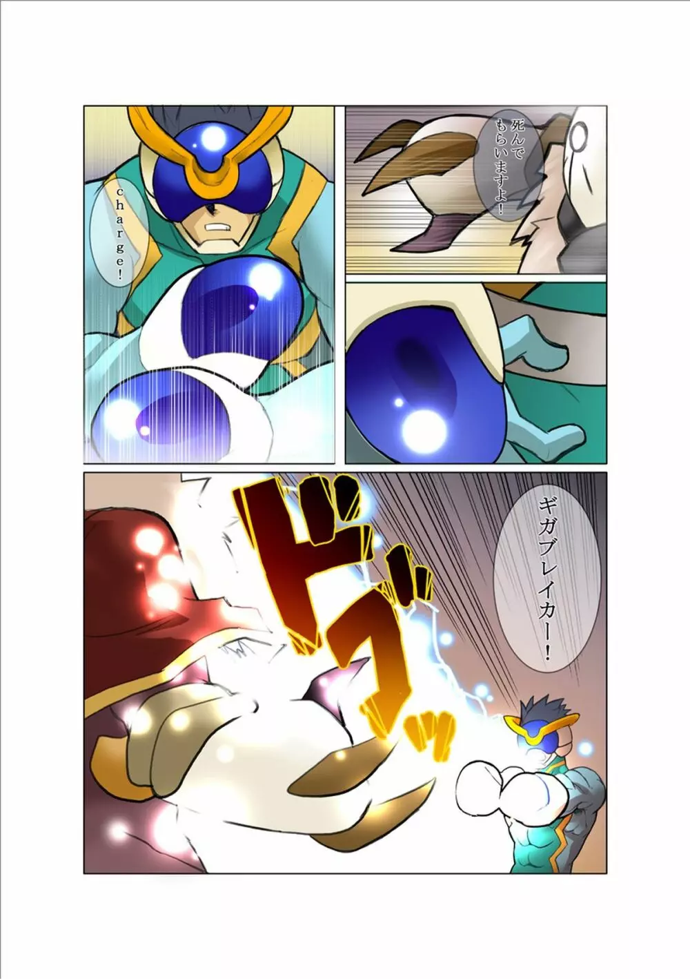 電光石火PLASMAN - page14