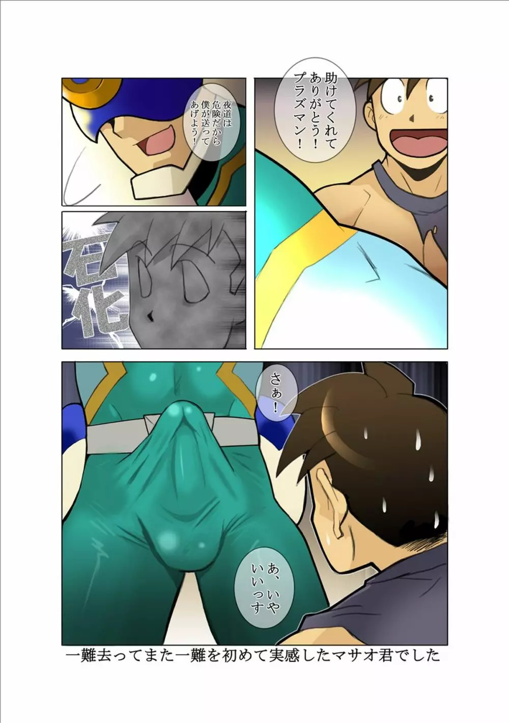 電光石火PLASMAN - page15