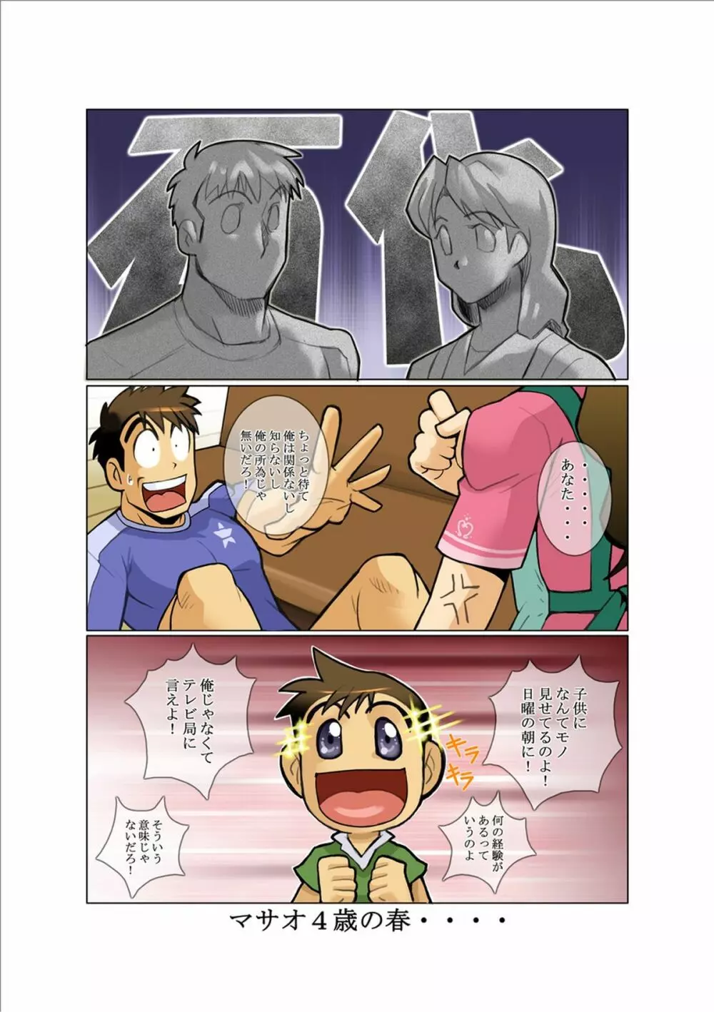 電光石火PLASMAN - page7