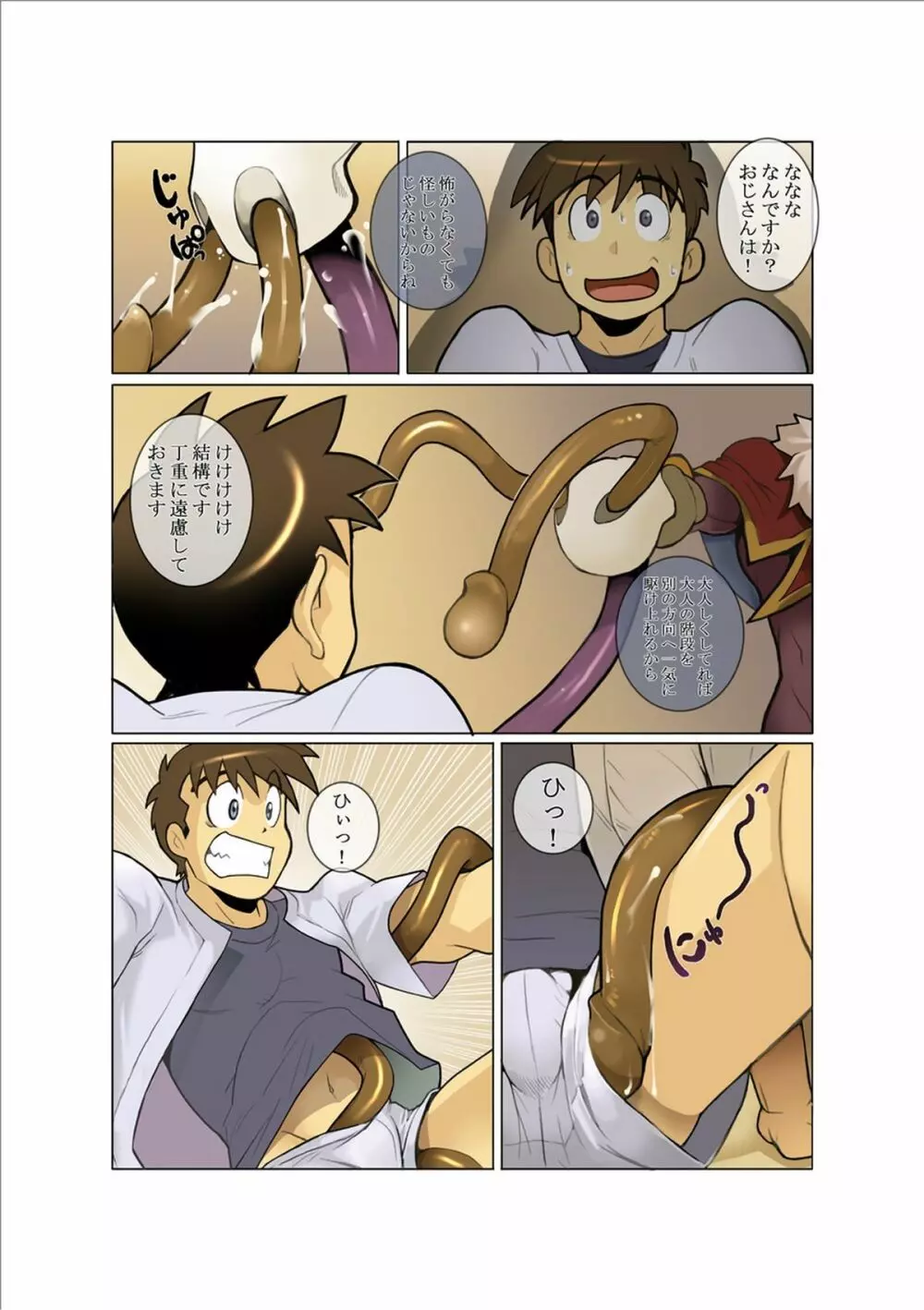 電光石火PLASMAN - page9