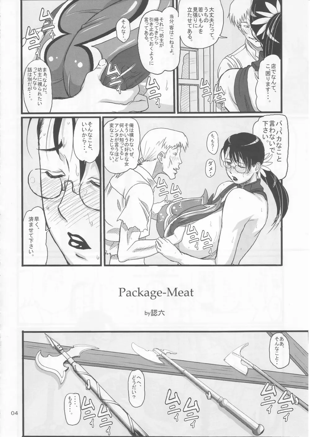 Package Meat - page4